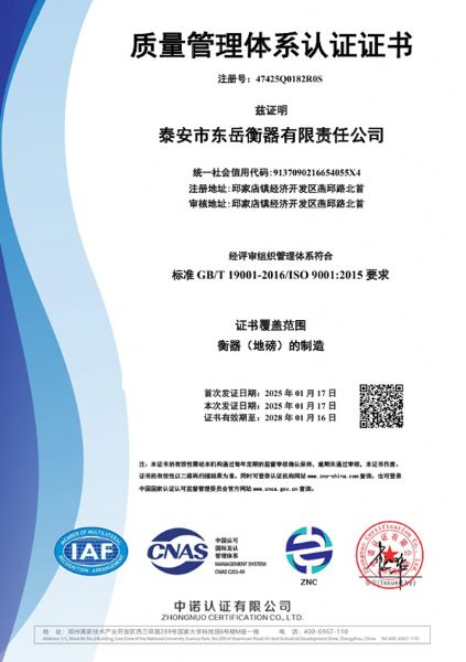 质量管理体系认证证书
