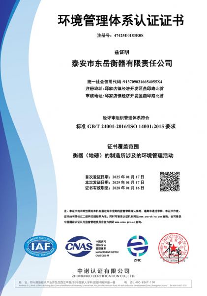 环境管理体系认证证书