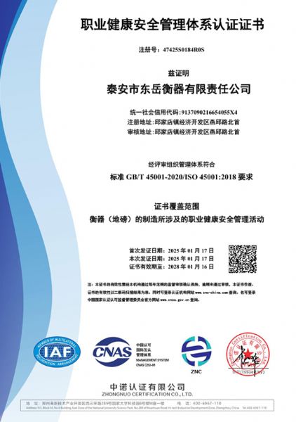 职业健康安全管理体系认证证书