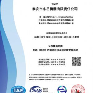 环境管理体系认证证书