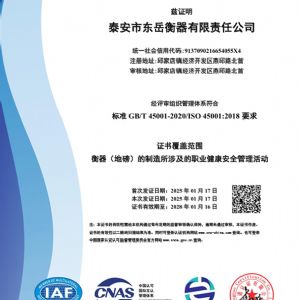 职业健康安全管理体系认证证书