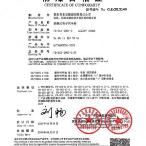 东岳衡器防爆合格证